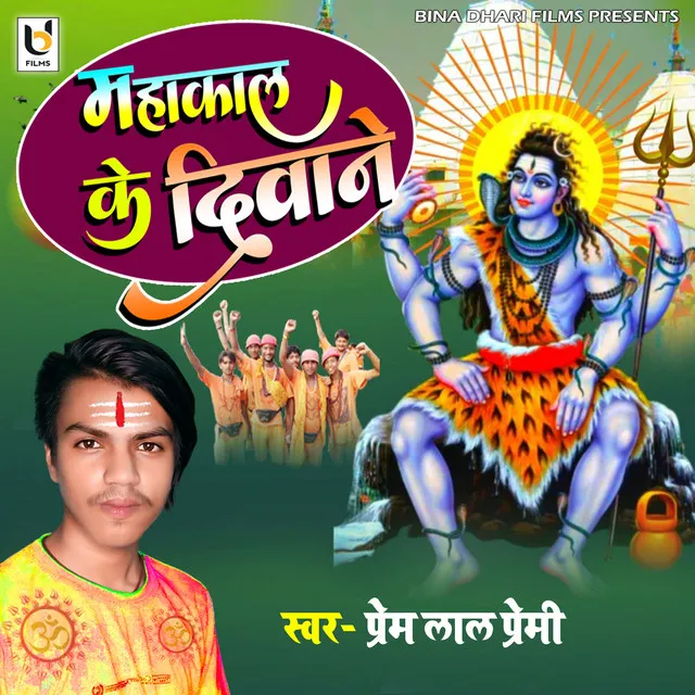 Mahakal Ke Diwane - bhojpuri