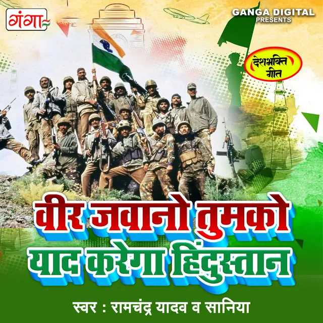 Veer Jawano Tumko Yaad Karega Hindustan