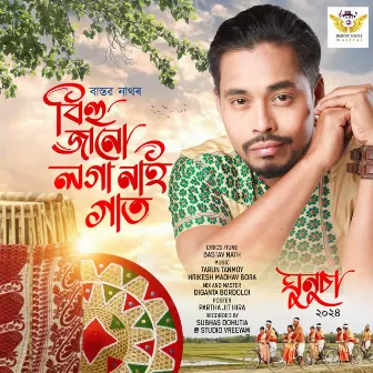 Bihu Janu Loga Nai Gat by Bastav Nath