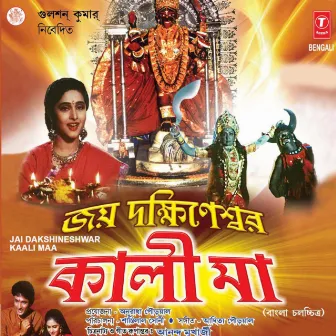 Jai Dakshineshwar Kaali Maa by Aditya Paudwal