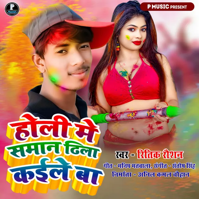 Holi Me Saman Dhila Kaile Ba