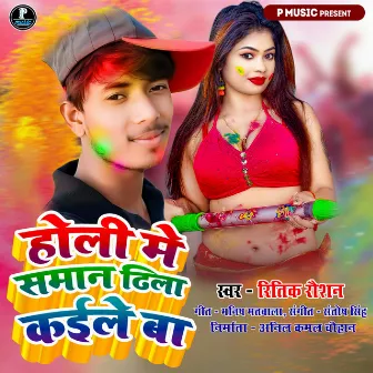 Holi Me Saman Dhila Kaile Ba by Ritik Raushan