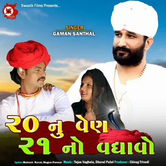 Vis Nu Ven Aekvis No Vadhavo by Gaman Santhal