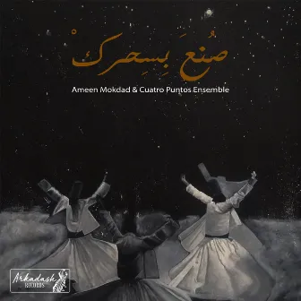 صنع بسحرك by Ameen Mokdad