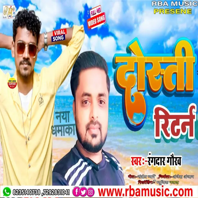 Dosti Ritran - Bhojpuri