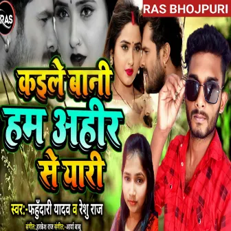 Kaile Bani Hum Ahir Se Yaari by Reshu Raj