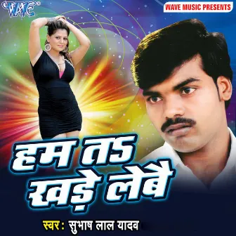 Ham Ta Khade Lebai by Subhash Lal Yadav