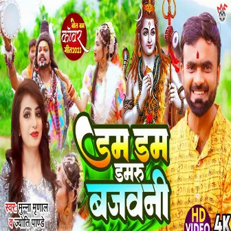 Dam Dam Damru Bhajwani by Munna Mrinal