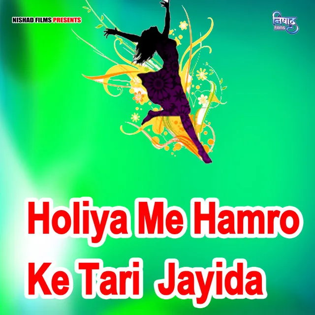 Holiya Me Hamro Ke Tari Jayida