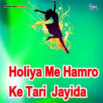 Holiya Me Hamro Ke Tari Jayida by Guru