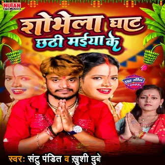 Sobhela Ghat Chhathi Maiya (Bhojpuri) by Santu Pandit