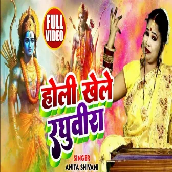 Holi Khele Raghubira by Bisheswar