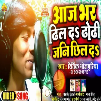 Aaj Bhar Dheel Da Dhori Jan Chheel Da 2 (Bhojpuri) by Ritik Bhojpuriya