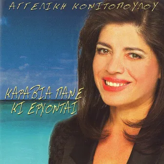 Karavia Pane Ki Erhontai by Aggeliki Konitopoulou