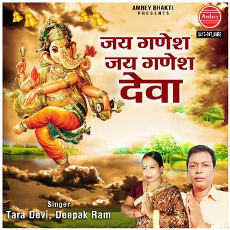 Jai Ganesh Jai Ganesh Deva by Deepak Ram