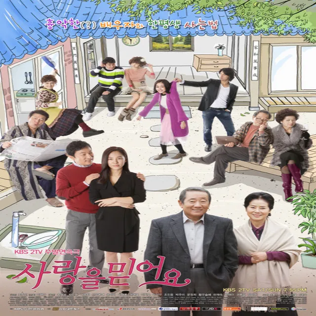 Believe in love OST Part.1