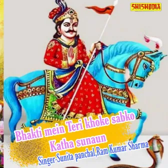 Bhakti Mein Teri Khoke Sabko Katha Sunaun by Ram Kumar Sharma