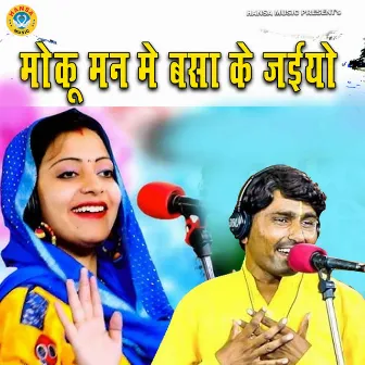 Moku Mann Mein Basa Ke Jayiyo by Bhanwar Khatana