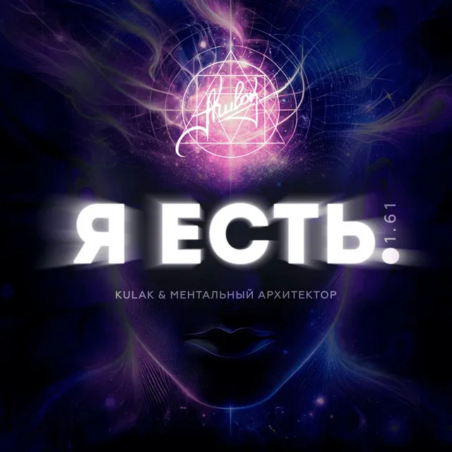 Я ЕСТЬ 1.61