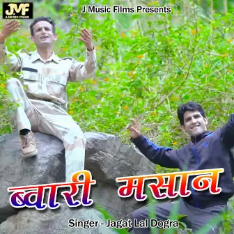 Bwari Masan (Pahadi) by Jagat Lal Dogra