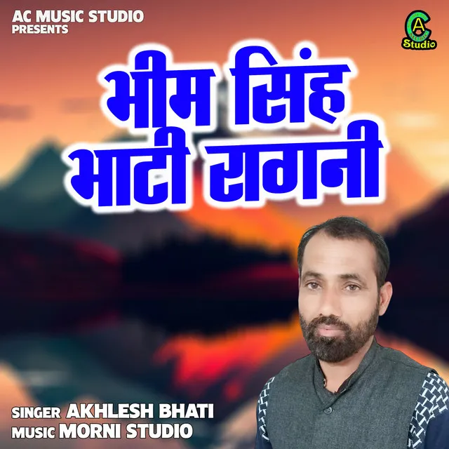 Bhim Singh Bhati Ragni - Hindi