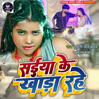 Saiya Ke Khada Rahe by Tufani Lal Yadav