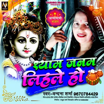 Syam Janam Lihle Ho (Bhojpuri) by Vandana Sharma