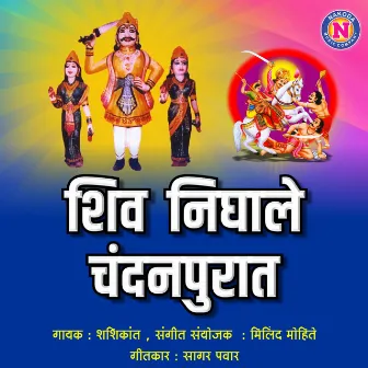 Shiv Nighala Chandanpurat by 