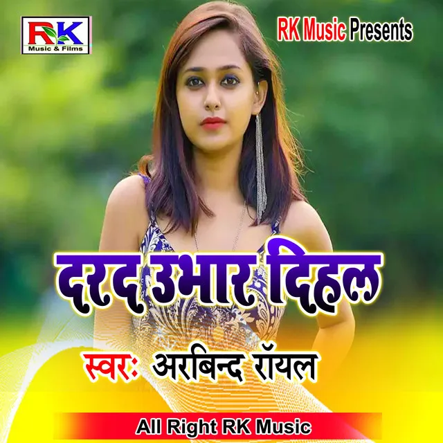 Dard ubhar Dihal - Bhojpuri Song