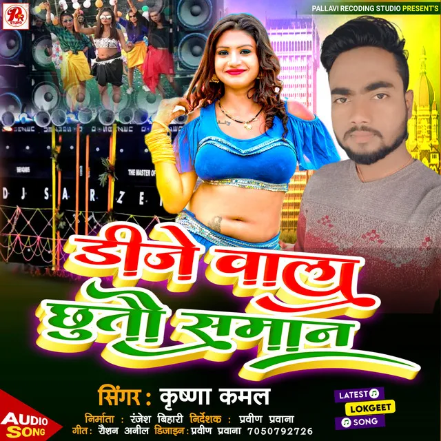 Dj Wala Chhutau Samaan - Maithili