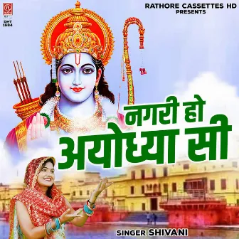 Nagri Ho Ayodhya Si by Shivani