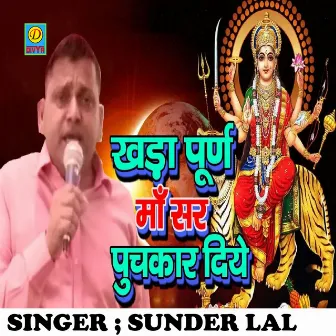 Khada Puran Maa Sir Puchkar Diye (Haryanvi) by Sunder Lal