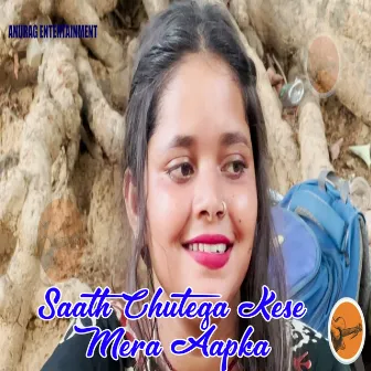 Saath Chutega Kese Mera Aapka by Neelu Vishwakarma