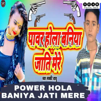 Power Hola Baniya Jati Mere by Lucky Babu