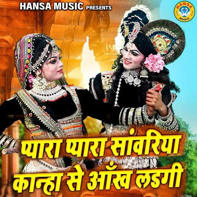 Pyara Pyara Sawariya Kanha Se Ankh Ladgi