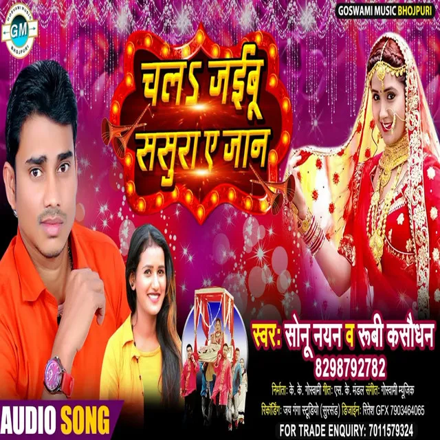 Chal Jaibu Sasura Ye Jan - Bhojpuri