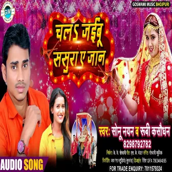 Chal Jaibu Sasura Ye Jan (Bhojpuri) by 