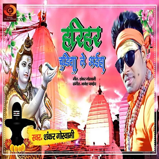 Harihar Chudiya Le Aiha - Original