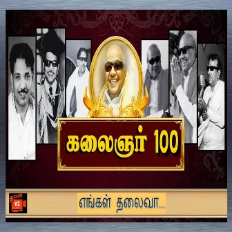 Engal Thalaivaa Kalaignar Song by Loga. Pathmanaban