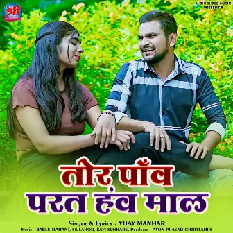 Tor Panv Parat Hanv Maal by Vijay Manhar