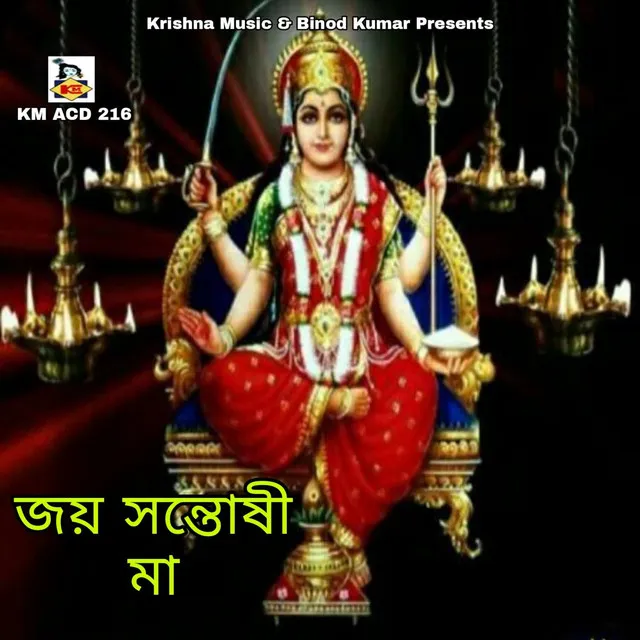 Jay Santoshi Maa