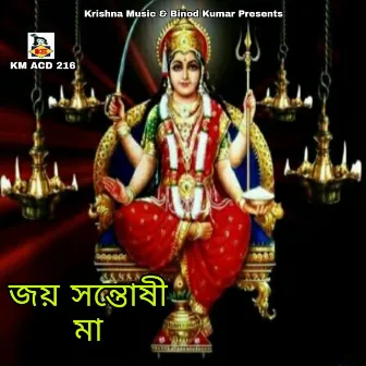 Jay Santoshi Maa by Debashish Banerjee