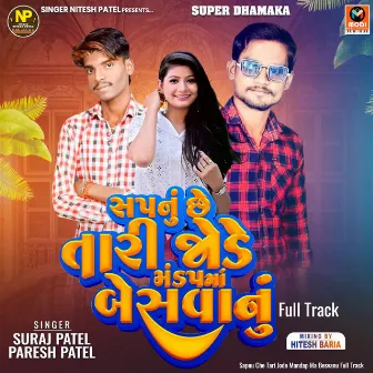 Sapnu Che Tari Jode Mandap Ma Besvanu Full Track by Paresh Patel