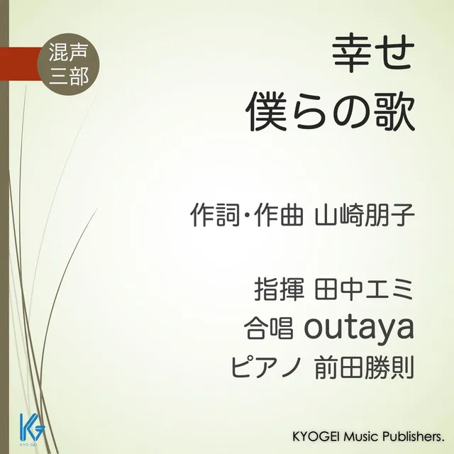 幸せ【混声三部】