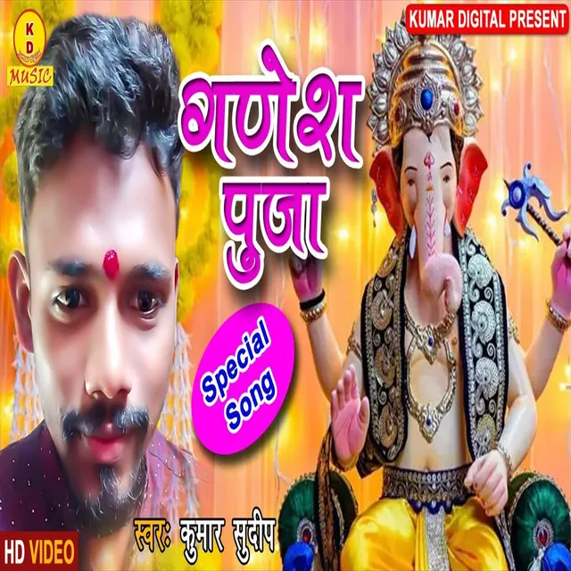 Ganesh Puja - Bhakti Song