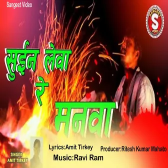 Suin Leva Re Manwa by Amit Tirkey