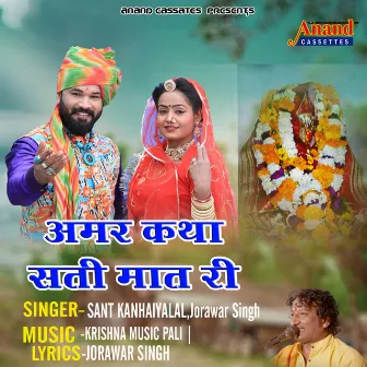 Amar katha Sati Mat Re by Jorawar Singh