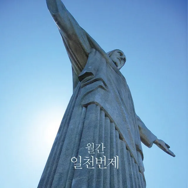 새벽 별 예수