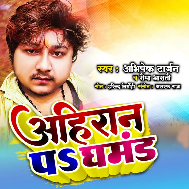 Ahiran Pe Ghamand - Bhojpuri Orchestra Special