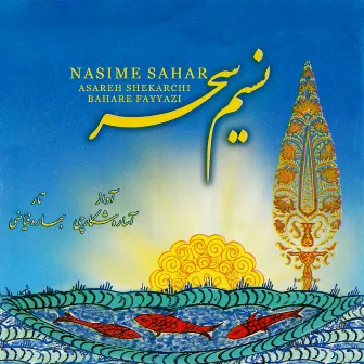 Nasime Sahar by Bahare Fayyazi